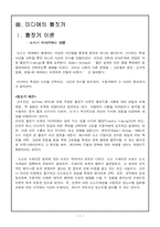 [언어학] 미디어와 언어-8