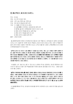 [고전문학] 열녀함양박씨전-1