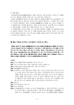[고전문학] 열녀함양박씨전-2