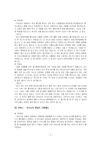 [고전문학] 열녀함양박씨전-4