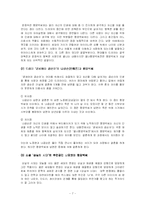 [고전문학] 열녀함양박씨전-7