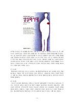 [고전문학] 열녀함양박씨전-9
