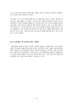 [고전문학] 열녀함양박씨전-14