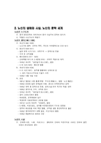 [중국문화] 시대배경 및 노신의 사상과 그 문학세계, 노신과 한국인-5