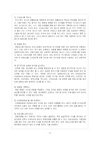 [식품영양학] 비만환자의 영양 상태 분석과 영양치료법, 식사계획과 영양교육-10