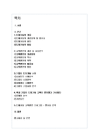 기업의 인재개발관리(교육훈련)의 방법과 기업사례조사-1
