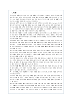 기업의 인재개발관리(교육훈련)의 방법과 기업사례조사-2