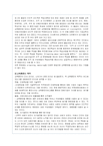 기업의 인재개발관리(교육훈련)의 방법과 기업사례조사-6
