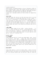 기업의 인재개발관리(교육훈련)의 방법과 기업사례조사-14