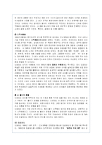 기업의 인재개발관리(교육훈련)의 방법과 기업사례조사-15
