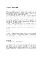 ADHD 연구 고찰 레포트-1