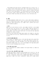 ADHD 연구 고찰 레포트-8