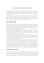 청소년복지의 현황과 발전방향-1