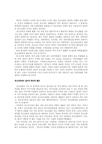청소년복지의 현황과 발전방향-4