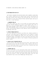 실직가정에 관한 고찰-9