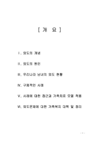 외도문제에 대한 가족복지대책-1