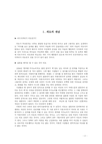 외도문제에 대한 가족복지대책-2