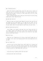 외도문제에 대한 가족복지대책-8