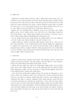 [국제마케팅] 넥슨의 크레이지 아케이드 비엔비 중국진출 전략-4