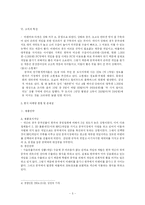 [국제마케팅] 넥슨의 크레이지 아케이드 비엔비 중국진출 전략-5