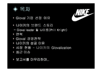 [국제경영] 국제기업 NIKE 나이키 경영전략-2