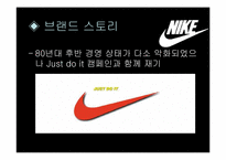 [국제경영] 국제기업 NIKE 나이키 경영전략-6