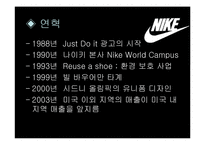 [국제경영] 국제기업 NIKE 나이키 경영전략-8