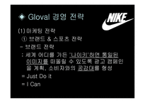 [국제경영] 국제기업 NIKE 나이키 경영전략-9