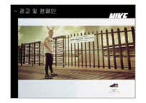 [국제경영] 국제기업 NIKE 나이키 경영전략-10