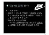 [국제경영] 국제기업 NIKE 나이키 경영전략-11