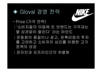 [국제경영] 국제기업 NIKE 나이키 경영전략-15