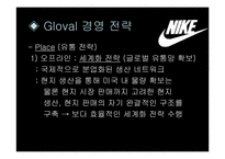 [국제경영] 국제기업 NIKE 나이키 경영전략-16