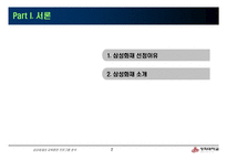 [인적자원관리] 삼성 화재의 교육과 훈련-2