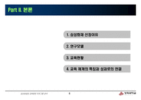 [인적자원관리] 삼성 화재의 교육과 훈련-6