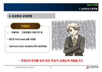 [인적자원관리] 삼성 화재의 교육과 훈련-11