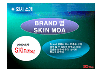 [사업계획서] 전국 회사 및 학교, 개인에게 통합된 피부관리 서비스 제공-2