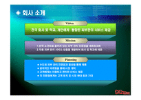 [사업계획서] 전국 회사 및 학교, 개인에게 통합된 피부관리 서비스 제공-3