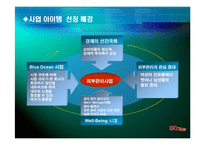 [사업계획서] 전국 회사 및 학교, 개인에게 통합된 피부관리 서비스 제공-5
