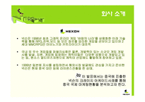 [국제경영] 넥슨 BNB 중국진출-3