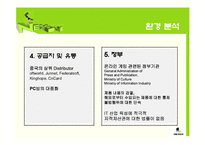 [국제경영] 넥슨 BNB 중국진출-8