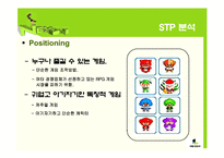 [국제경영] 넥슨 BNB 중국진출-17