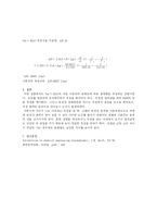 [화공실험] 용해열 측정-5