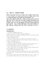 [아동발달] 유아기 사회정서발달, 유아기 발달장애-3