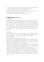 [아동발달] 유아기 사회정서발달, 유아기 발달장애-5