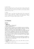 [아동발달] 유아기 사회정서발달, 유아기 발달장애-7