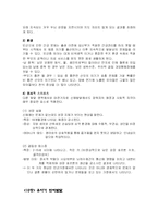 [아동발달] 유아기 신체운동 발달, 유아기 인지발달-3