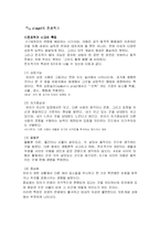 [아동발달] 유아기 신체운동 발달, 유아기 인지발달-4