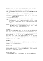 [아동발달] 유아기 신체운동 발달, 유아기 인지발달-8