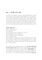 [대화의 기법] 친구 사이의 대화-6
