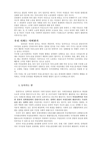 [현대사회] 한국 사회에서 여성노동자 문제점과 해결방안-4